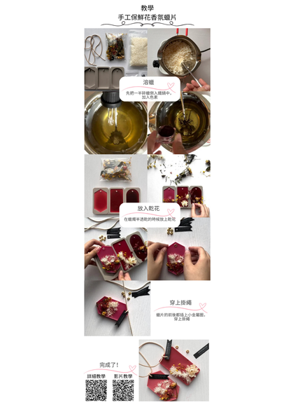 手工保鮮花香氛蠟片DIY材料包|湖水綠