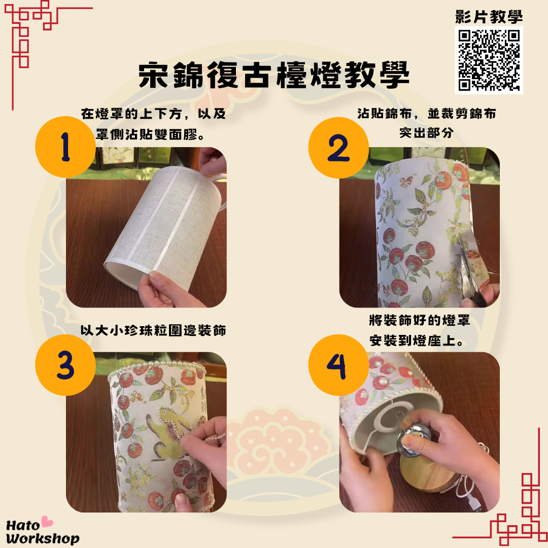 宋錦復古枱燈DIY材料包|粉小兔