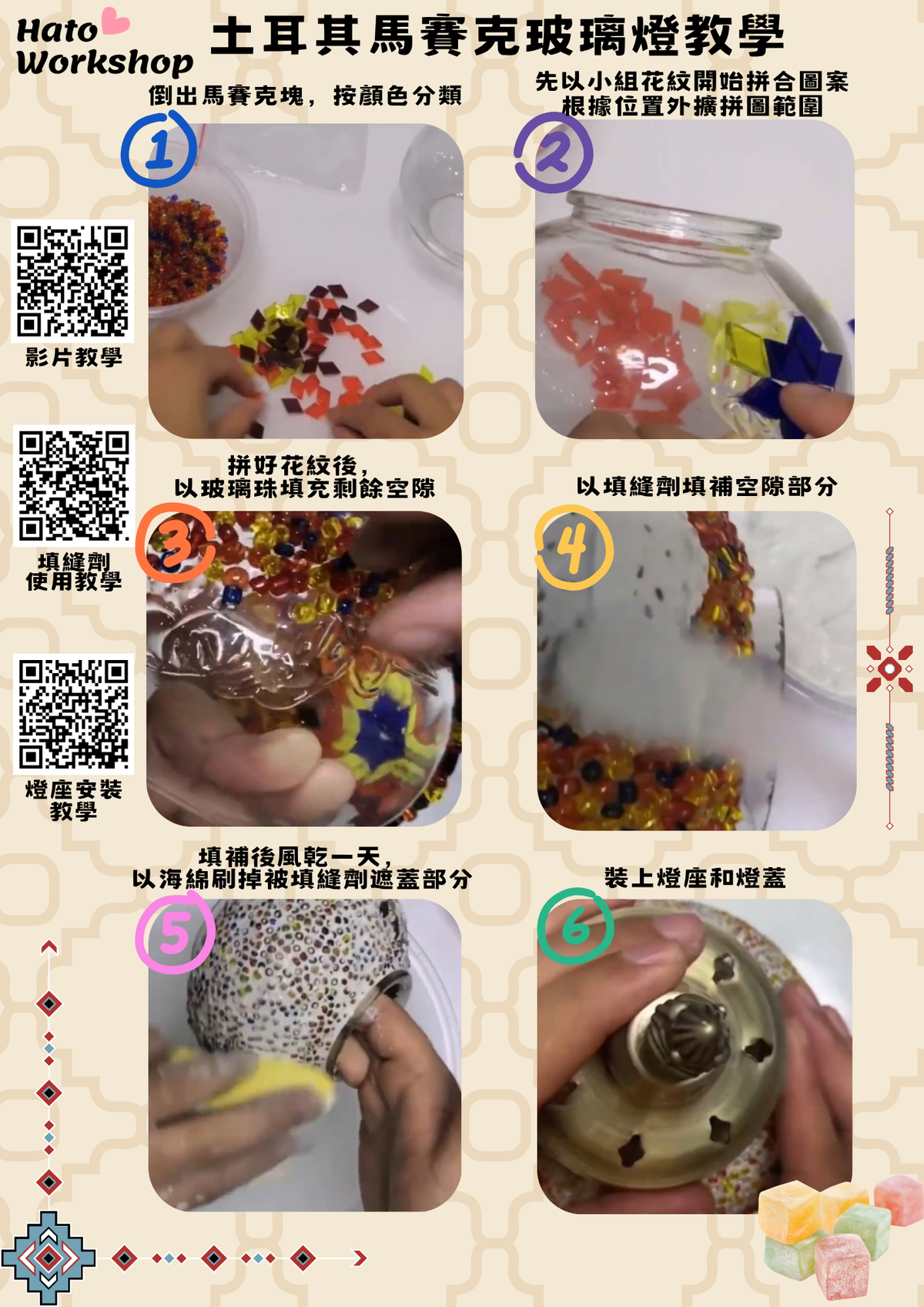 土耳其馬賽克玻璃燈DIY材料包|B款