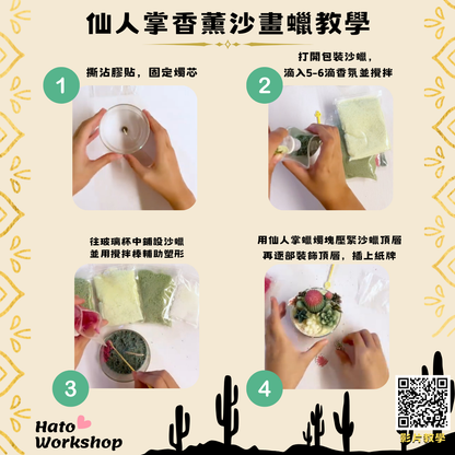 仙人掌香氛沙蠟DIY材料包|粉紅色